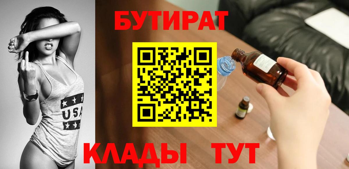 Бутират  Бутират Butirat  Вход с VPN  Тайшет 