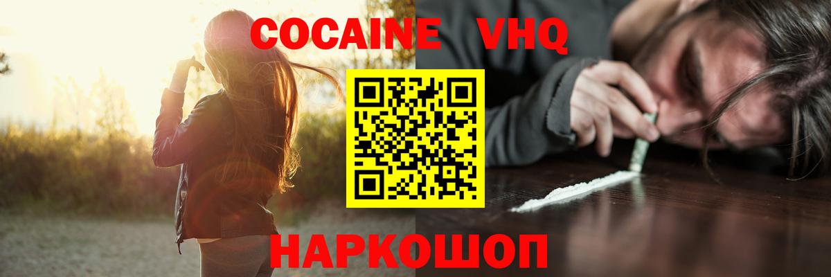 КОКАИН  Вход с VPN  Тайшет  COCAIN VHQ 
