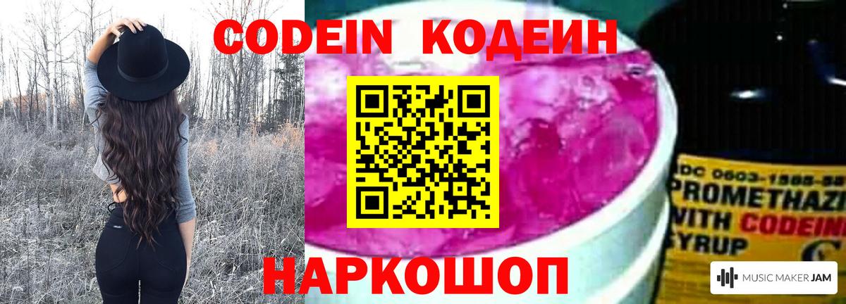Кодеин Purple Drank  Codein напиток Lean (лин)  Тайшет  Вход с VPN 