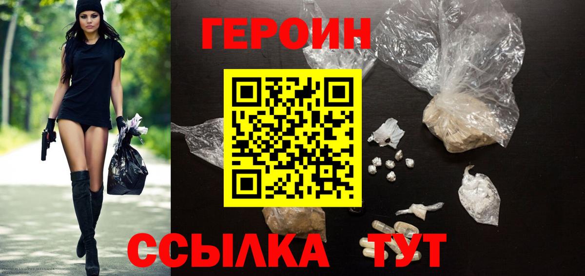Героин VHQ  Вход с VPN  Тайшет 
