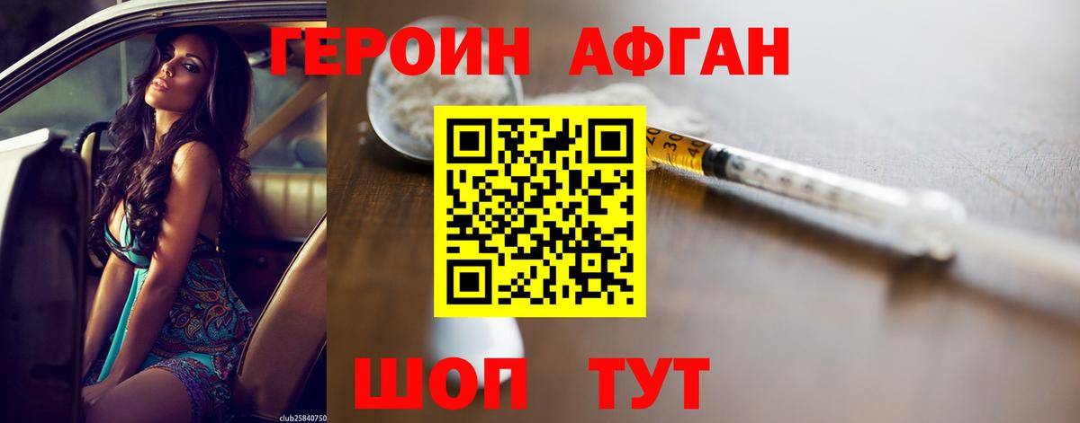 ГЕРОИН белый Тайшет