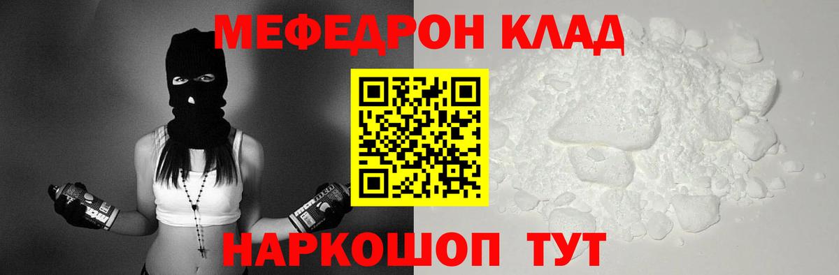 Меф мяу мяу мука Тайшет