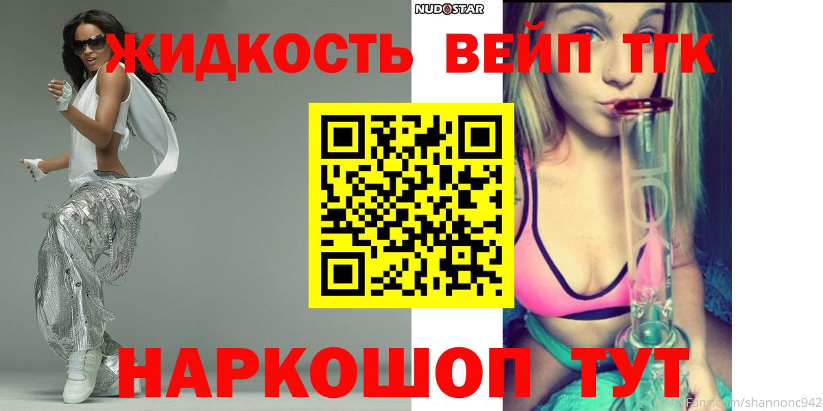 ТГК вейп  Вход с VPN  ТГК жижа  мега ссылки  Тайшет 